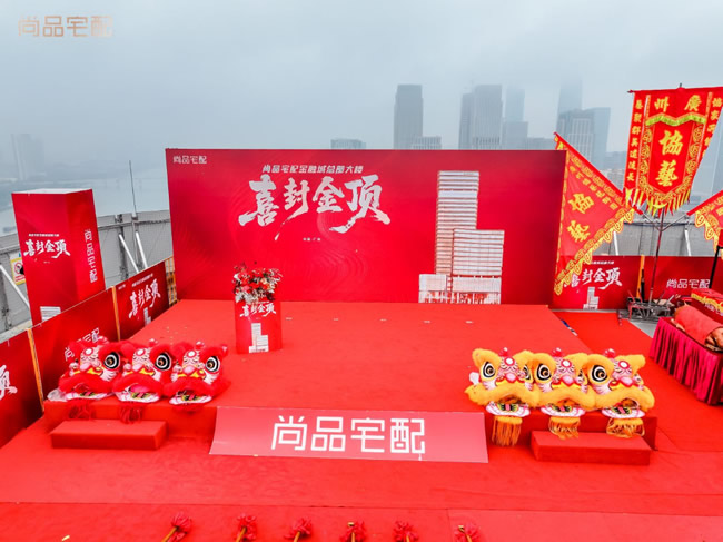 尚品宅配金融城总部大楼圆满封顶 科技地标引领家居产业新未来